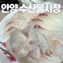 안양 수산물 시장 평촌역 충청도횟집