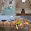 6115 | 가평 임초리부뚜막 풀빌라 솥뚜껑 바베큐 실내수영장 가족여행 리얼 후기