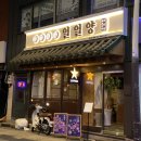 부산 동래 구워주는 양고기맛집 “일일양 동래점” 모둠후기