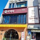 (주)주명 | 광주 한식 동명동 맛집 고기집 주명당 다이닝 점심특선 밥집