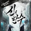 신의한수PC 이미지