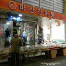 마산건어물상회 이미지