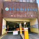 홍은4공영주차장 이미지