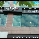 콩꼬물