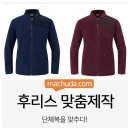 대주산업주식회사 | 단체복, 폴라폴리스 집업 후리스 주문제작