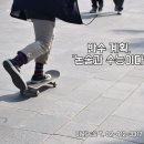 합격자 후기 122 : 반수 계획, &#39;논술과 수능이다&#39;[잠실논술/수시논술/입시논술/대입논술]