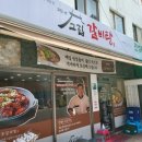 고집센그집갈비탕(남부민점) 이미지