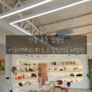 아하데이스파토르마린체험관
