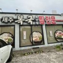 제주복국6800