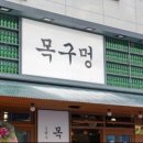 목구멍 김해진영점 이미지