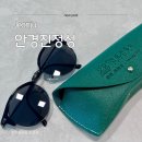 안경,진정성(전주송천점) | [전주 송천동 안경진정성] 여름맞이 선글라스는 여기서! (전주 민생회복지원금 사용처)