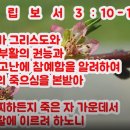 오직 그리스도를 믿음으로 말미암아 하나님께로서 난 의 계시- 복음 새 언약의 말씀이신 예수님. 빌립보서 3장 9절 이미지