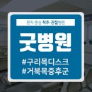 구리목 이미지