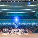 준비된사람들페어피스