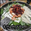 기아챔피언스필드 근처맛집 광주 운암동 춘천호반닭갈비 이용후기