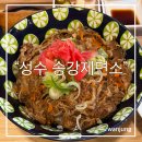 성수동 우동잘하는 집 “송강제면소”에서 점심식사 하고왔어요!(사장님 친절&amp;서비스는 덤💕)