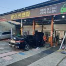 아는형님카정비세차 이미지