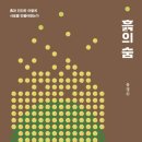 흙으로부터