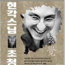 현각 이미지