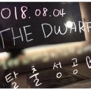 광산구-006 | 006. 대구 동성로 방탈출 &lt;코드네임블랙&gt; &#39;드워프 : 금지된 마법&#39; 후기