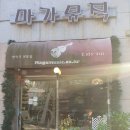 마가뮤직 이미지