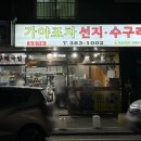 물금수구레국밥