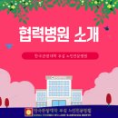 의료법인청천의료재단성요셉병원 | 한국관광대학 부설 노인전문병원과 협력된 병원을 소개합니다.