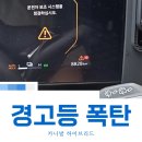 초동카써비스 | 주행 중 갑자기 경고등 폭탄?! 대처 방법부터 대차 서비스 꿀팁