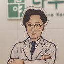 나무야한의원 네이버블로그