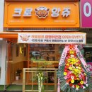 크로앙쥬광명 이미지