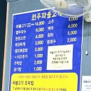 원주파불고기 이미지