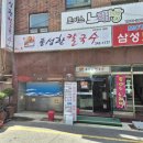 풍성한 칼국수 | [부산 충무동 맛집]착한 가격 맛있는 한끼 풍성한칼국수