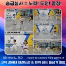 고덕 경희대 태권도장 이미지