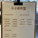 구구과자점