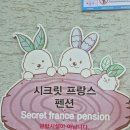 볼만한곳] 동화 속 힐링 숙소, 포천 허브아일랜드 내 시크릿프랑스 펜션 둘러본 후기 (feat. 익사이팅월드)