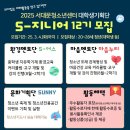 [공모전사이트] 2025 서대문청소년센터 대학생기획단 S-지니어 모집 이미지