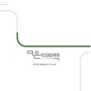 (주)디자인다온 이미지