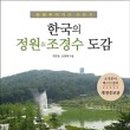 한국의정원 이미지
