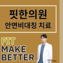 핏한의원 네이버블로그