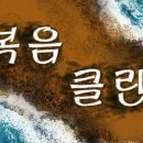 복음크린 이미지