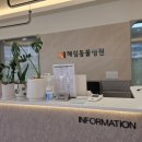 해림동물병원 이미지