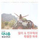 알리&민우혁 <특별한 하루> 이미지