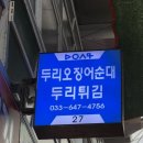 강릉중앙약국 | 강릉중앙시장맛집 두리튀김 오징어순대 후기