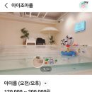 밥이조아 | 청주 키즈풀 파티룸 아이조아풀 방문 후기! 내돈내산
