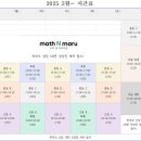 수학앤마루학원