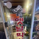토고리옛날막창 | 안양맛집 토고리 옛날막창 박달점 후기