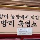 초방리흑염소 이미지