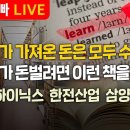 [부자아빠열린강좌] 초보자가 가져온 돈은 모두 수업료다 초보자가 돈벌려면 이런 책을 읽어라 이미지