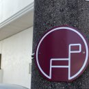 하영올레 1코스 이미지