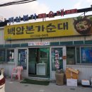 백암본가순대 네이버블로그